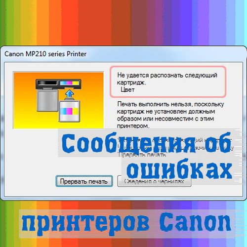 Canon pixma коды ошибок