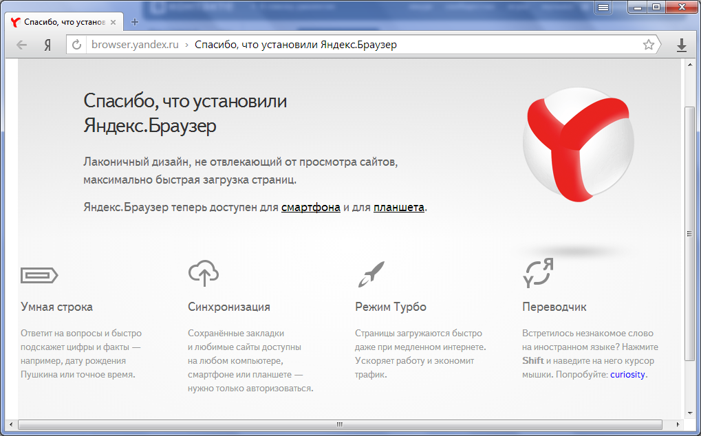 Установка браузера. Яндекс.браузер. Yandex браузер. Yandex браузер для Windows. Yandex браузер для Windows 7.