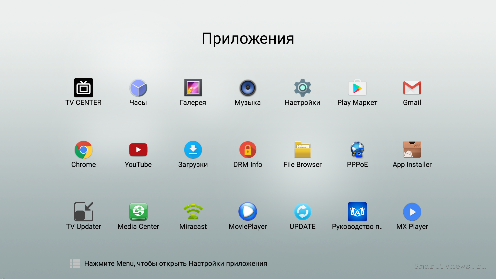 Новое приложение телевизор. Приложения для TV приставок. Программы для андроид приставки. Android TV приложения. Андроид ТВ приставка Интерфейс.