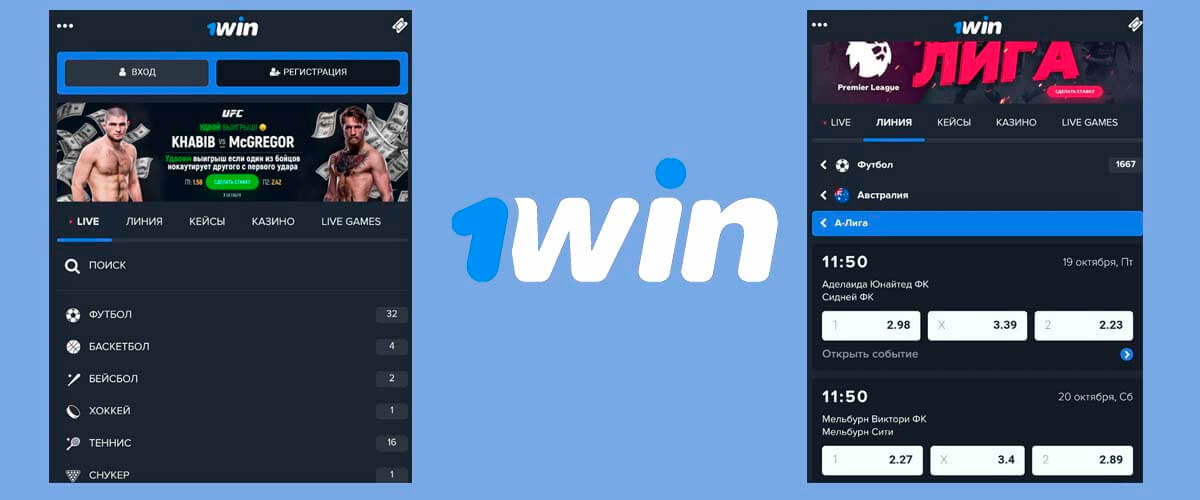 Работающее зеркало 1win мобильная версия приложение анализатор ставок на спорт