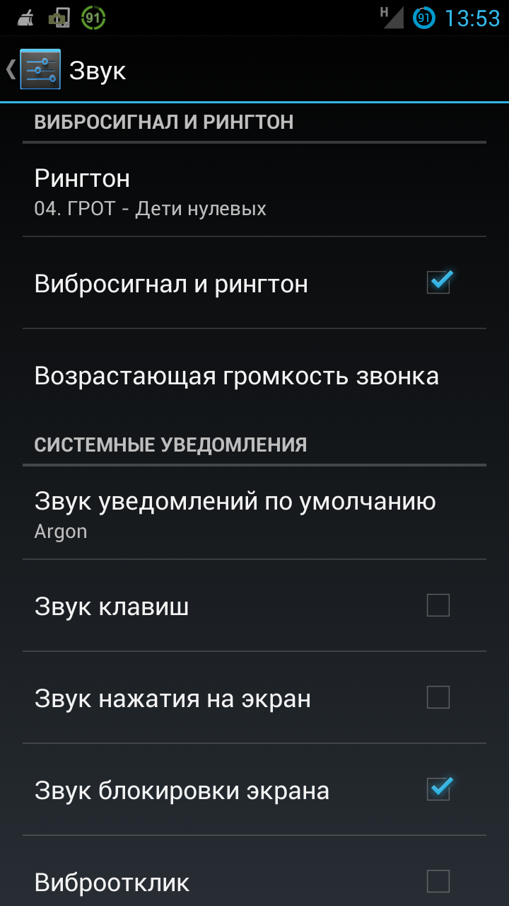 Звук сообщения на телефон андроид. Звуки уведомлений для андроид. Как поставить звук на телефон. Как установить звук на телефоне. Как установить звук на телефоне андроид.